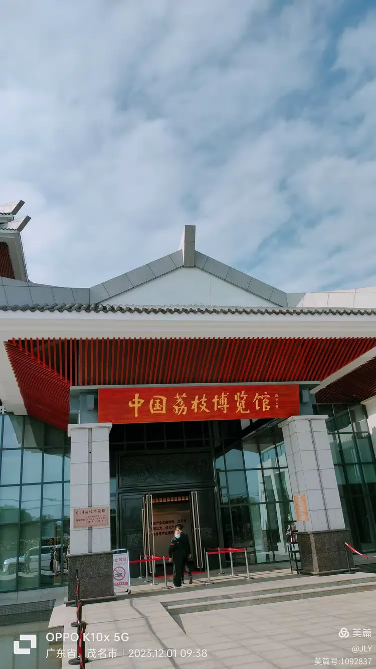 2023.12.1日广东茂名荔枝博物馆